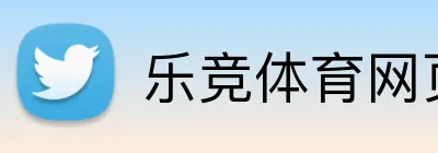 乐竞体育网页登录入口 Logo